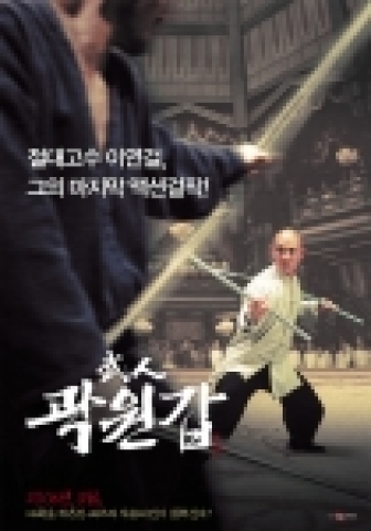영화'무인 곽원갑'