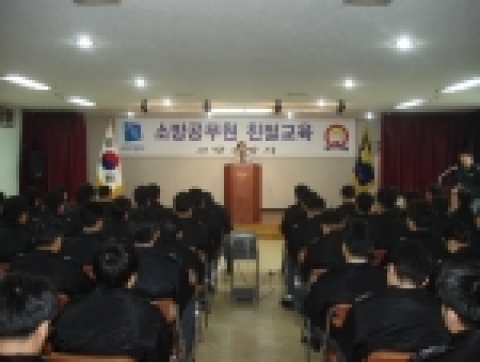 소방 공무원 친절교육