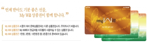세상에서 가장 아름다운 진실을 담고 있는 ‘마이윌’ 유언상품권