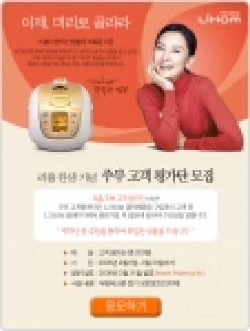 부방테크론은 프리미엄 생활가전 브랜드 ‘리홈(LIHOM)’ 의 런칭을 기념하며 ‘리홈 주부 고객 평가단’을 모집한다.