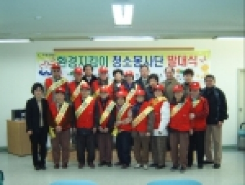 환경지킴이 청소 봉사단 발대식