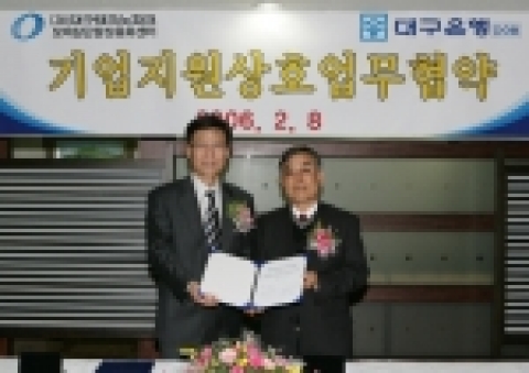 대구은행은 8일 오전 11시 30분 DGB Family Club 에서 (재)대구테크노파크 모바일단말상용화센터(센터장 박홍배)와 기업지원을 위한 상호업무 협약 조인식을 가졌다.