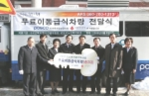 포스코 최홍길 총무실장(우측에서 4번째)과 사회복지공동모금회 김현경 사업본부장(우측에서 3번째)이 구세군 복지재단과 군포시 노인복지회관에 밥차를 전달하고 있다.