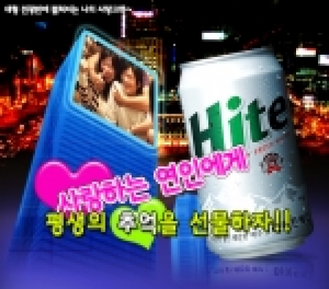 하이트맥주는 발렌타인데이, 화이트데이를 맞이해 연인들의 사랑고백을 도심에 위치한 하이트맥주의 전광판으로 방영하는 행사를 진행한다.