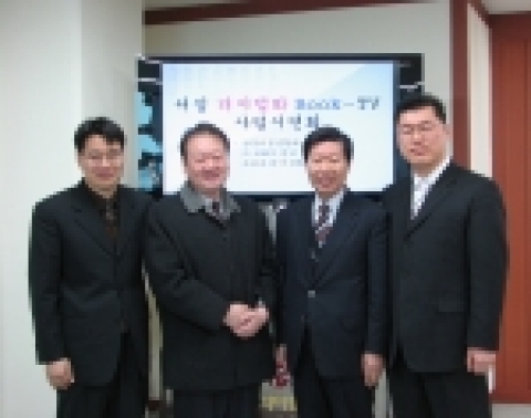 Book-TV 시연회. (좌측부터) 소프트웨어문화진흥 이준호 부장, 한국서련 김종욱 전무, 한국서련 이창연 회장, 코리아텐터 송호욱 본부장