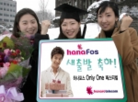 하나로텔레콤은 3월 31일까지 졸업, 입학 등 새출발을 축하하는 ‘하나포스 Only One 페스티벌’을 펼친다. 졸업을 맞은 ‘하나포스’ 고객들이 즐거워하고 있다.