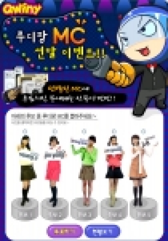 윈디소프트는 게임믹스에서 개발한 2D 횡스크롤 슈팅게임 ‘루디팡(www.windyzone.com)’의 ‘MC 선발 대회’를 9일(오늘) 오후 2시부터 오는 3월 1일까지 진행한다.