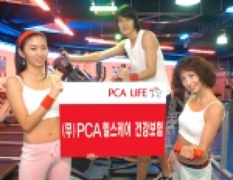 PCA생명은 80세까지 질병 및 재해 보장은 물론 정기적인 건강관리자금 지급을 통해 체계적 건강관리 지원하는 사전예방 건강보험상품인 ‘무배당 PCA 헬스케어 건강보험’을 출시하고 