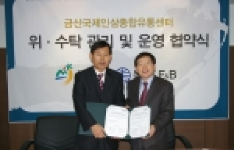 동원F&B 박인구 사장(오른쪽)과 금산군청 박동철 군수권한대행이 9일 금산군청 상황실에서 금산국제인삼종합유통센터 위수탁관리 운영 협약식을 마치고 기념촬영하고 있다.