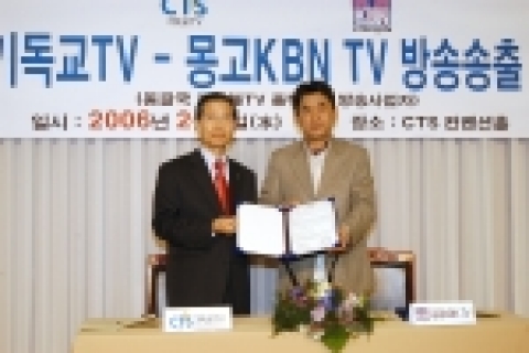 CTS 기독교TV는 2006년 2월 8일 오전11시 노량진 사옥 컨벤션홀에서 몽골 제1의 케이블TV사업자 KBN사와 방송송출 제휴식을 가졌다.