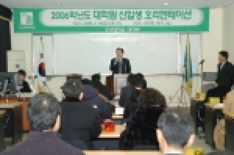 조선대학교 대학원은 2006학년도 신입생 오리엔테이션을 2월 10일 오후 2시 대학원 세미나실1에서 개최했다.