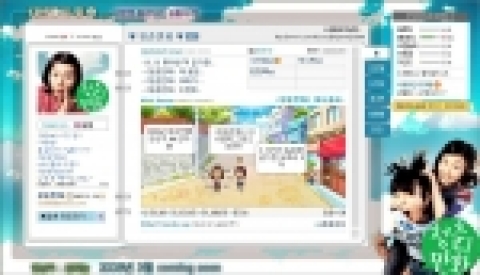 '청춘만화' 싸이월드 미니홈피