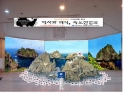 '역사와 의식, 독도진경' 특별전 