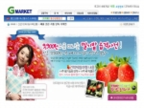 G마켓에서 딸기를 판매하는 한 농부가 딸기를 이용해 이색 여행상품을 개발해 눈길을 끌고 있다.