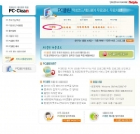 넷피아의 애드워드와 스파이웨어 전문 치료 프로그램 'PC클린'
