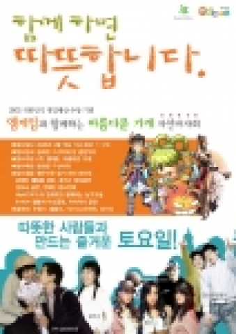 엠게임 자선바자회 개최 이미지