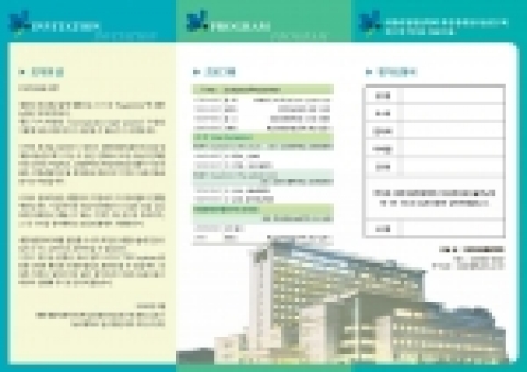 <사진설명 : 제1차 복강경 대장수술 비디오 심포지움 프로그램>