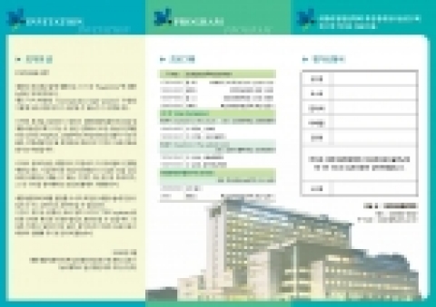 &lt;사진설명 : 제1차 복강경 대장수술 비디오 심포지움 프로그램&gt;