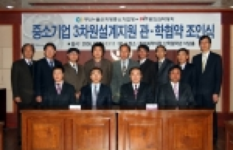 동의과학대학에서는 오전 11시 대학 석당홀에서 부산·울산 지방 중소기업청과 ‘중소기업 3차원 설계지원’에 관한 관·학 협약 조인식을 가졌다.