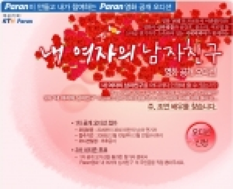 KTH의 영화 <내 여자의 남자친구>가 주연 배우를 공개 오디션을 통해 선발한다고 밝혔다.