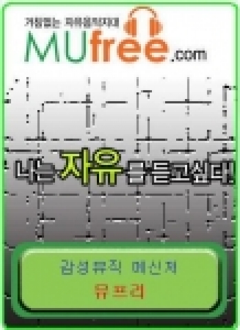 뮤프리닷컴 (www.mufree.com )페이지