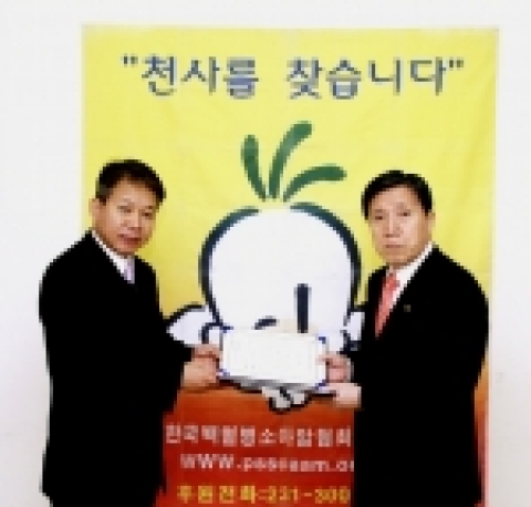 사진설명 : 2006년 2월16일(목) 헌혈증서 전달식(왼쪽부터부산벼룩시장 최상인대표,강신경지부장)