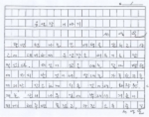 서영은 작가가 마이윌(www.mywill.co.kr)에 보내준 원고친필