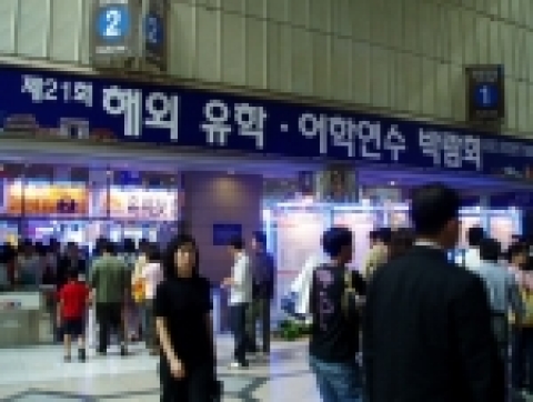 제21회 해외 유학·어학연수 박람회 전시장