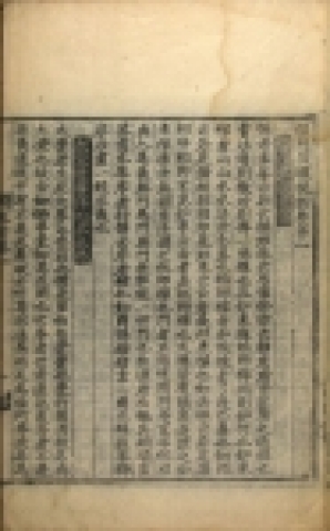 &lt;선문염송&gt;. 1685년, 목판본