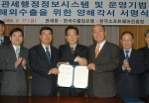 성윤갑 관세청장은(왼쪽에서 세번째)은 2월 17일(금) 서울세관 10층 대회의실에서 신동규 한국수출입은행장(왼쪽에서 두번째), 고현진 한국소프트웨어진흥원장(왼쪽에서 네번째)과 통관