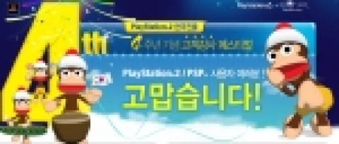 PlayStation?2 한국진출 4주년 기념 고객 감사 특별 이벤트