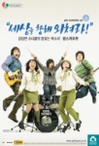 2006년 걸스카우트 홍보포스터
