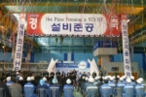 20일, 포스코는 광양제철소내에 핫 프레스 포밍 공장과 스테인리스 배기계용 하이드로포밍 공장을 준공했다. 