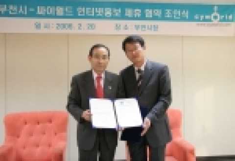 홍건표 부천시장(좌)과 SK커뮤니케이션즈 싸이월드사업본부장 이승훈 상무(우)