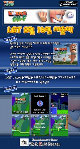 ‘웜즈골프’ 게임 이미지