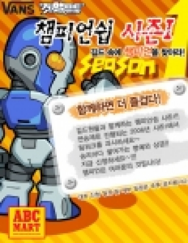 윈디소프트는 3D 대전 액션 게임 ‘겟앰프드(www.windyzone.com)’의 최강 길드 팀을 선발하는 ‘Vans와 함께 하는 겟앰프드 챔피언쉽 시즌 1’을 개최한다.