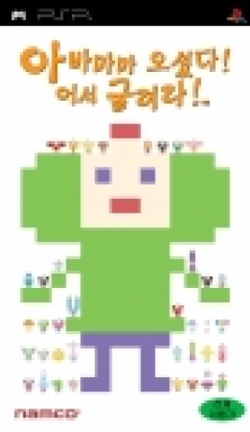<아바마마 오셨다! 어서굴려라>의 패키지 이미지