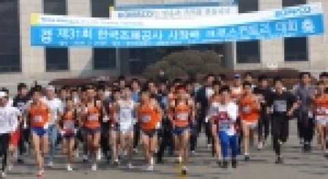 크로스컨트리 대회(출발장면)