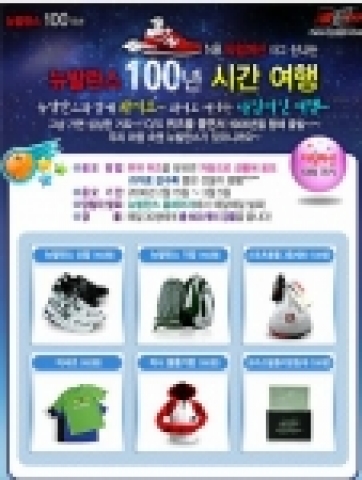 세계적인 스포츠화 및 의류 브랜드 뉴발란스에서 창립 100주년을 맞아 2월 15일부터 3월 5일까지 ‘NB 타임머신 타고 신나는 뉴발란스 100년 시간 여행’ 이벤트를 실시한다.