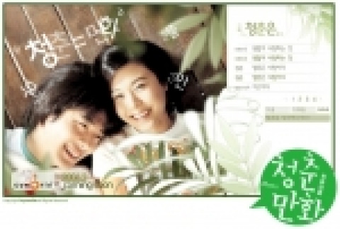 '청춘만화' 홈페이지