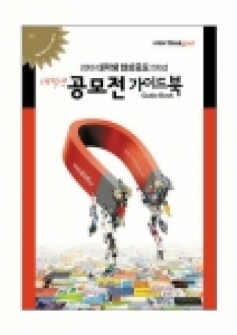 분기별 발행되는 씽굿 공모전가이드북