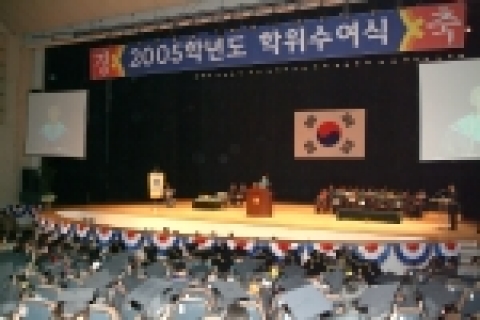 2005학년도 전기 학위수여식