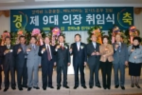 경기노총 제9대 의장 취임식