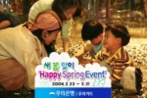 우리은행은 새 봄 새 학기를 맞이하여 23일부터 다음달 31일까지 우리베이비&키즈카드 제휴사인 한국프뢰벨과 공동으로  육아부모를 위한“Happy Spring 이벤트”를 실시한다고 