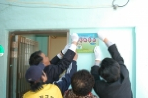 동의대 건축설비공학과와 사회봉사센터는 동구 초량2동 노용순(74세)씨 집에서 김인도 총장과, 건축설비공학과 교수와 학생들이 참석한 가운데 사랑의 집짓기 ‘행복하우스 2호’ 입주식을