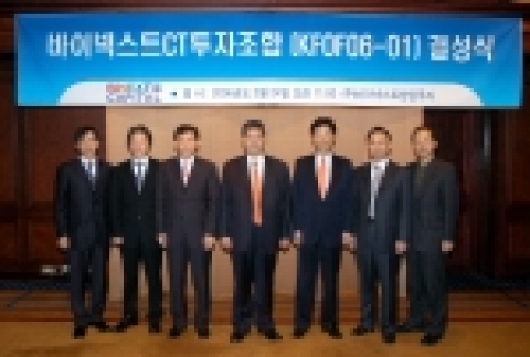 바이넥스트 CT 투자조합 결성식. (사진의 왼쪽으로부터) 