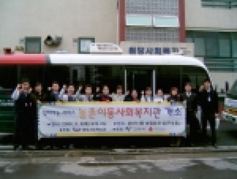 고양시 '농촌 이동사회복지관'