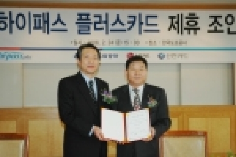 신한카드와 한국도로공사가 하이패스 시스템 전자카드를 신용카드에 접목한 '신한 하이패스플러스카드'를 출시키로 하고 이에 관한 제휴 조인식을 열었다. 왼쪽은 김성원 