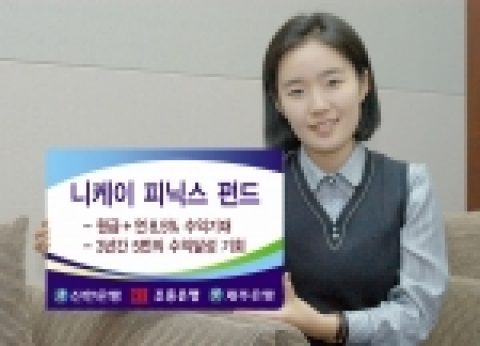 신한은행(www.shinhan.com)과 조흥은행(www.chb.co.kr), 제주은행(www.e-jejubank.co.kr)은 니케이 225지수와 S&P 500지수에 연계한 원금