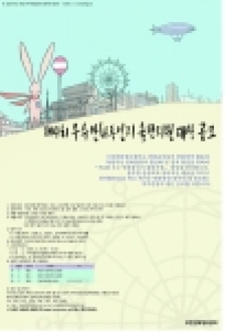 '제4회 우수 만화동인지 출판지원 대상 ' 포스터